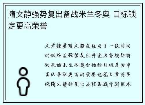 隋文静强势复出备战米兰冬奥 目标锁定更高荣誉